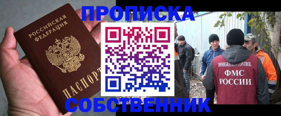 временная регистрация купить в Голицыно