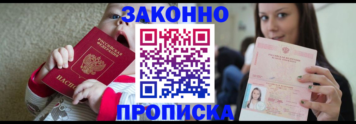 прописка для школы в Голицыно