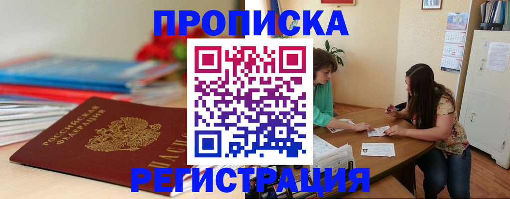 временная регистрация 2025 в Голицыно