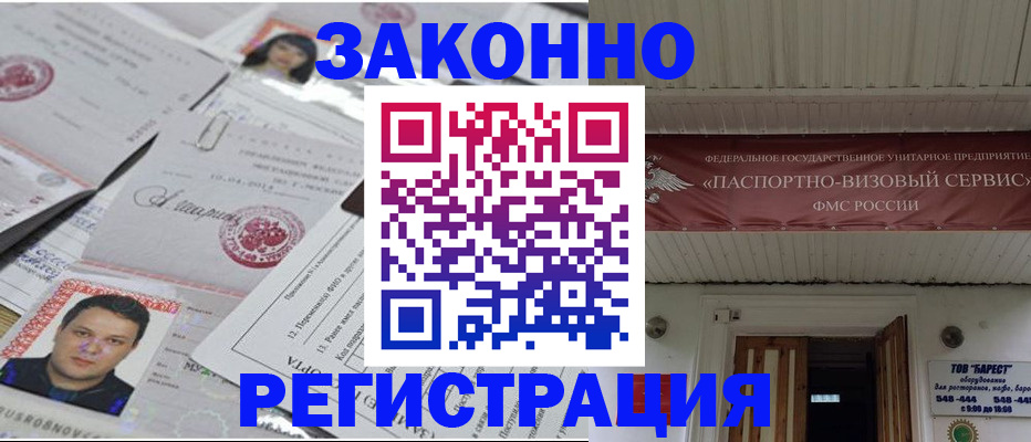 прописка для военкомата в Голицыно