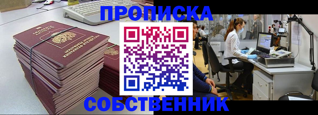 прописка гарантия в Голицыно