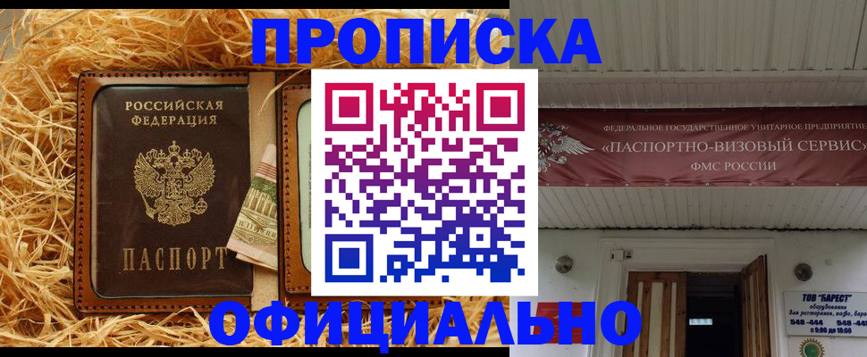 прописка регистрация в Голицыно