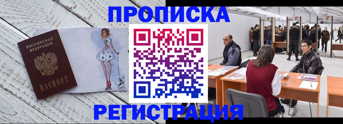 где прописаться в Голицыно